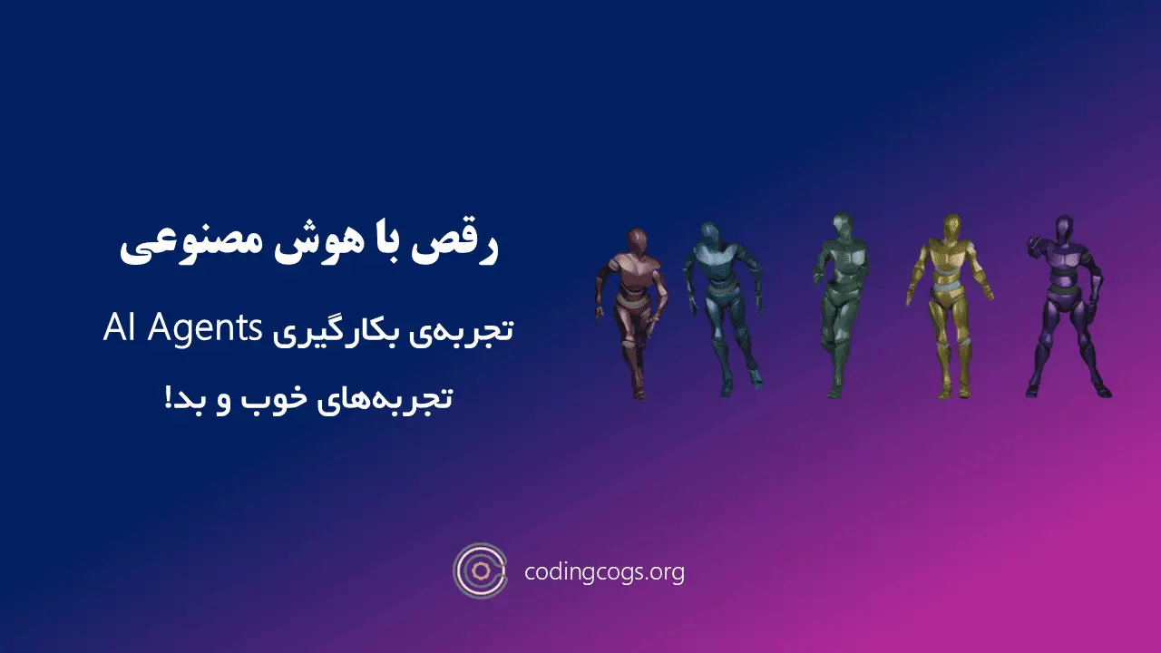 dancing with the AI