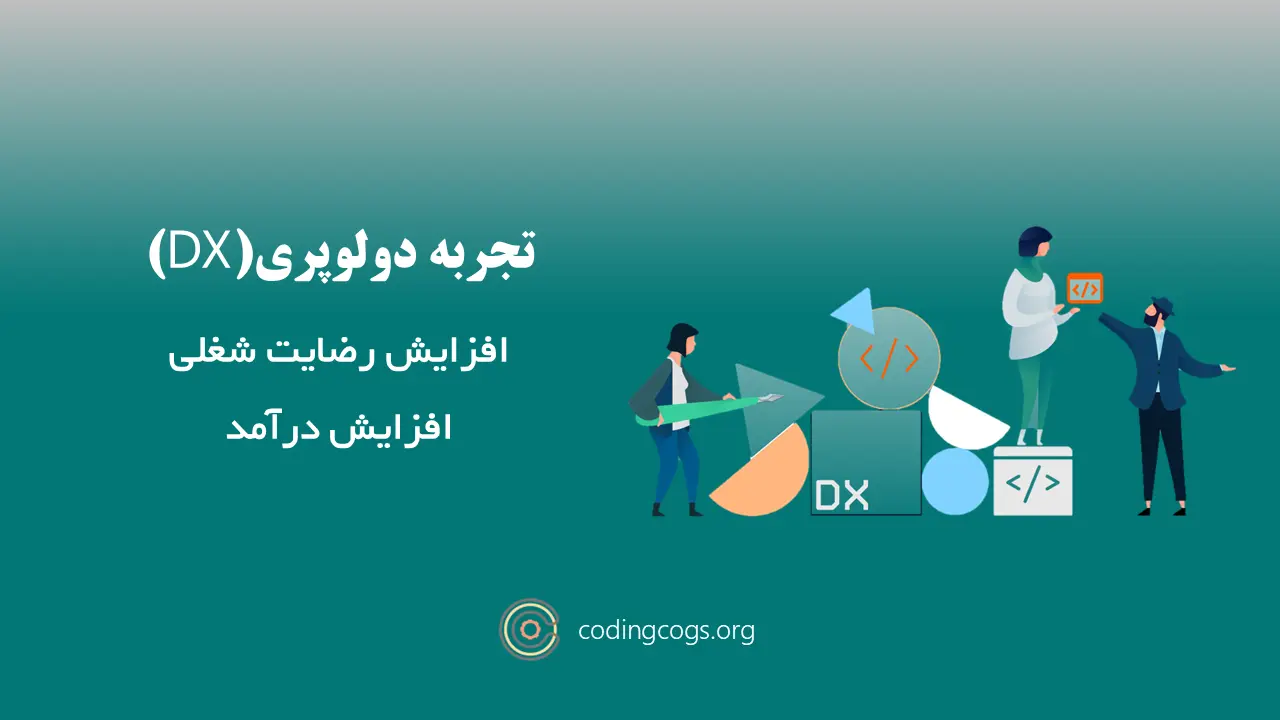 developer experience blog post cover